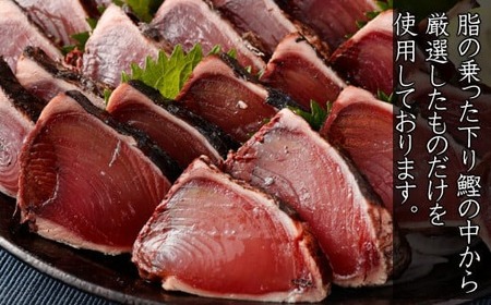 【 偶数月 定期便 】 厳選 かつお の 完全 わら焼き たたき 5節入り