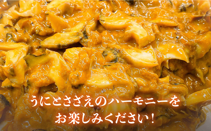 うに 壱岐産 さざえ うに 2本セット【数量限定】 《壱岐市》【長田商店】[JAO017] 15000 15000円