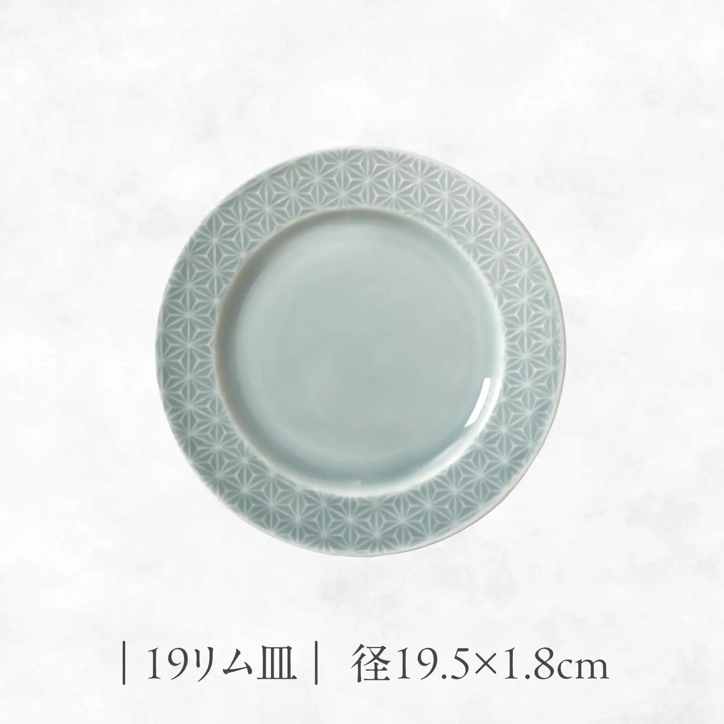 【美濃焼】 吉祥 19リム皿×27リム皿 麻の葉 計2枚セット 瑞浪市 / JS企画 小田陶器  陶器 食器 お皿 皿  お皿 リムプレート 丸皿[AZAZ340]