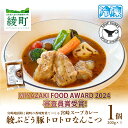 【ふるさと納税】宮崎スープカレー　綾ぶどう豚トロトロなんこつ 希少 軟骨 豚肉 簡単調理 お取り寄せ グルメ レトルト 加工品 惣菜 冷凍