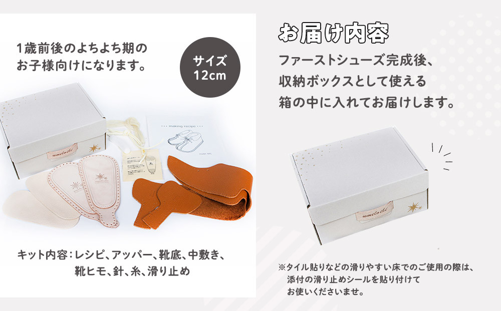 ファーストシューズキット　MIC　【ホワイト】