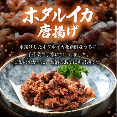 ふるさと納税 越前町 【のし付】揚げるだけ ! ホタルイカ 唐揚げ 計1kg(200g × 5P)