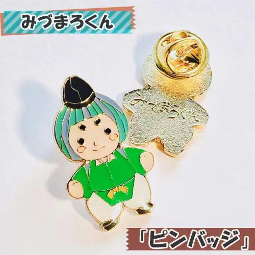 みづまろくん「ピンバッジ」 ／ ご当地キャラクター ご当地 キャラ マスコットキャラクター マスコット ゆるキャラ キャラクターグッズ オリジナル 応援 地域応援 かわいい 可愛い 癒し 癒やし みづまろくん 大阪府 No.106