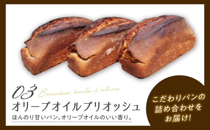 江田島のパン屋のこだわりパン 詰め合わせ Aセット(3個) パン パン屋 カフェ 朝食 おやつ 江田島市/しまのぱん souda！ [XAQ002] パン・麺