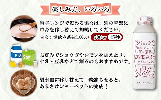 無地熨斗 だけでつくったすっきりあまさけ 八海山 甘酒 ノンアルコール 825g 3本 セット あまざけ 飲料 発酵食品 発酵 麹 砂糖不使用 新潟県 南魚沼市