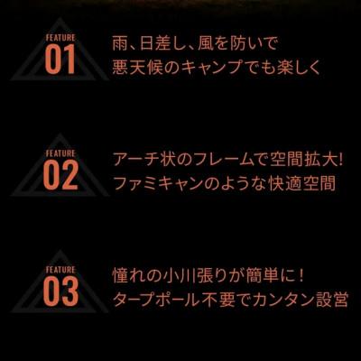 ふるさと納税 森町 マエヒロシェルター　コヨーテ ソロテント前室 拡張 | デイトナ【森町SF】 |  | 01