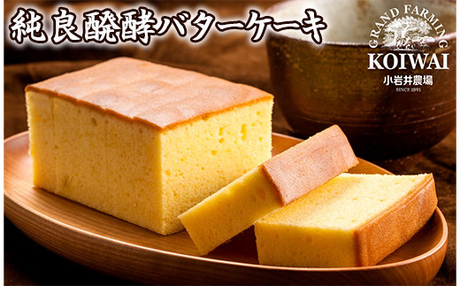 
            小岩井農場 純良醗酵 バターケーキ 2本 セット ／ 人気 スイーツ デザート おやつ お菓子 おかし 洋菓子 焼き菓子 焼菓子 バター ケーキ お取り寄せ 個包装 ギフト プチギフト 贈答用 贈り物 プレゼント お祝い パーティー お土産 手土産 誕生日 記念日 常温発送 おすすめ
          