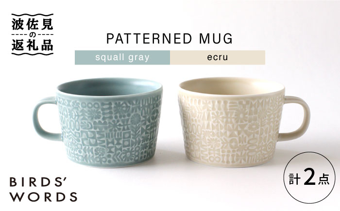 
【波佐見焼】PATTERNED MUG ペア2色セット squall gray＋ecru 【BIRDS' WORDS】 [CF045]
