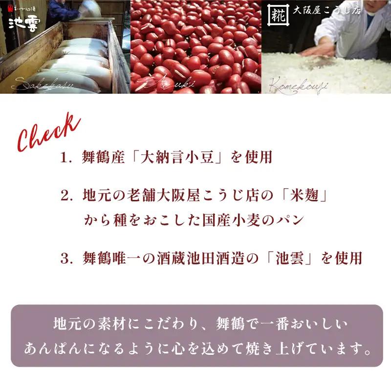 舞鶴あんぱん 10個セット あんぱん
