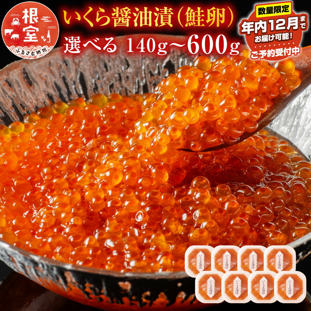 いくら醤油漬(鮭卵)80g×8P(計640g)