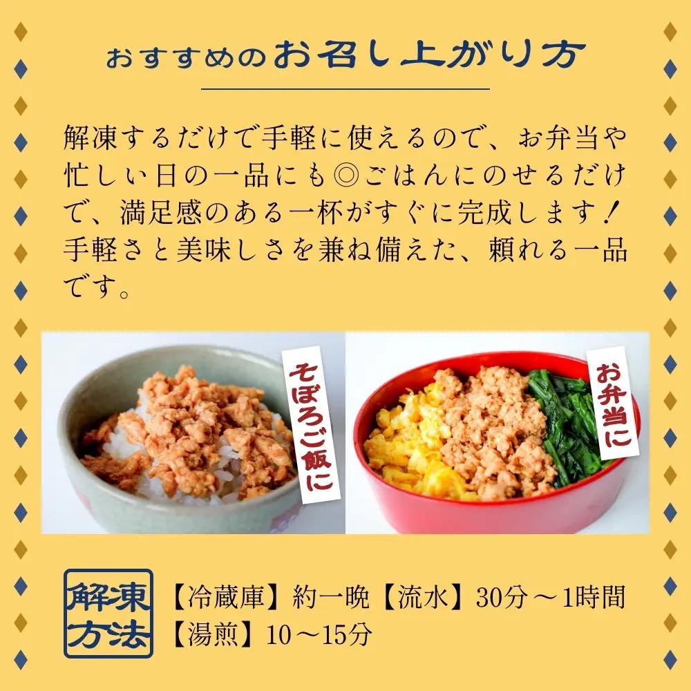 味付け鶏そぼろ 200g × 5個 富山県 氷見市 そぼろ 弁当 簡単調理 小分け お惣菜 丼 おにぎり