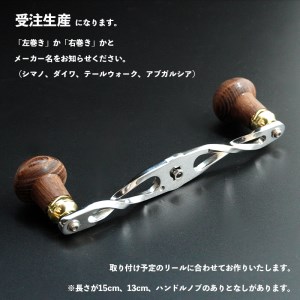 釣り フィッシング リール ノブ あり 130mm ： カスタム ハンドル 釣り竿