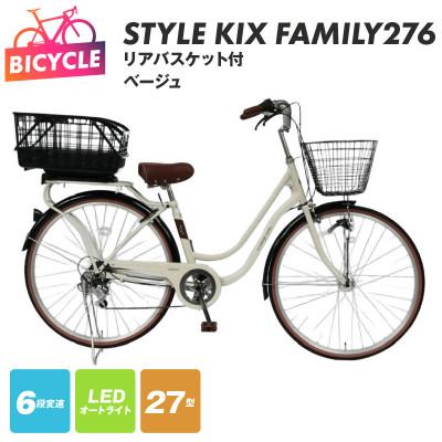ふるさと納税 泉佐野市 a.n.designworks/ STYLE KIX FAMILY276 ベージュ 27型