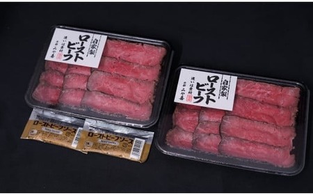 国産赤身もも自家製ローストビーフ(120g×2P/計240g)  赤身 もも モモ肉 ローストビーフ パーティ クリスマス 【uj-DY001】【京都 みや喜】