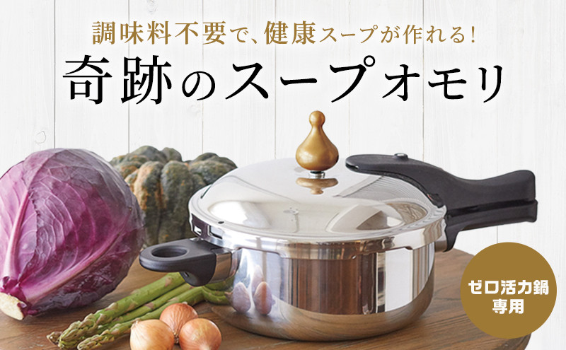 
            [ 奇跡のスープオモリ（ゼロ活力なべ専用） ] 付属品 日本製 キッチン用品 調理器具 ギフト アサヒ軽金属
          