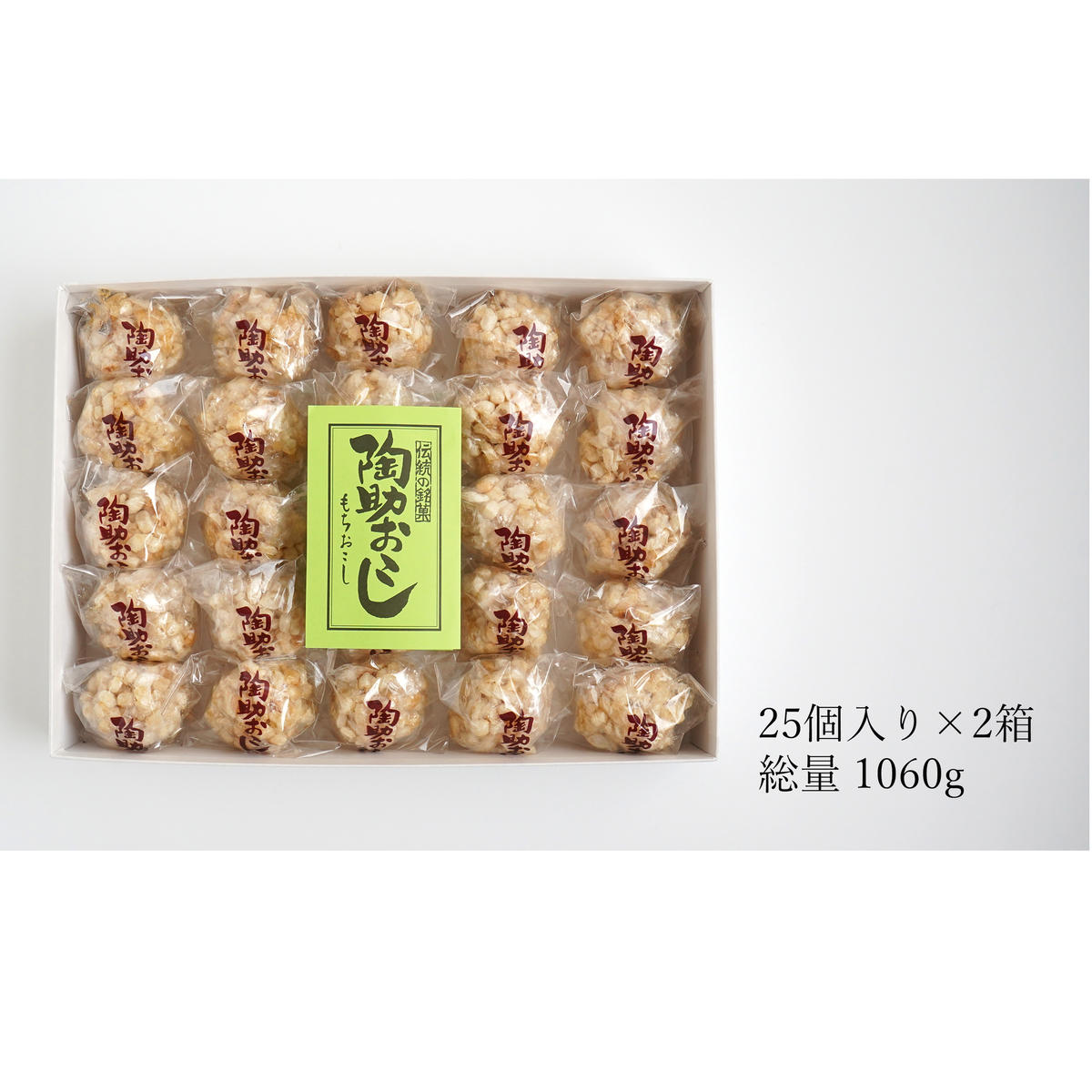 有田銘菓 陶助おこし 25個入り×2箱【寿食品】 前田陶助堂 餅おこし やわらかい しょうが風味 手作り 伝統菓子 ギフト 和菓子 18000円 F18-36_イメージ2