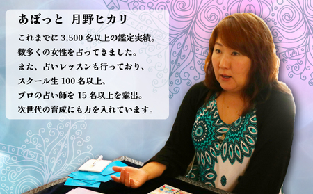占い 鑑定予約 風水グッズ付き 60分 占い 占い 占い 占い 占い あぼっと