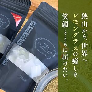 ハーブティー レモングラス茶(狭山紅茶ブレンド) 2袋セット | ハーブティー お茶