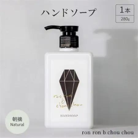 ハンドソープ　280g×1本 朝摘Natural_美容 石鹸・ボディーソープ  せっけん_【1491848】