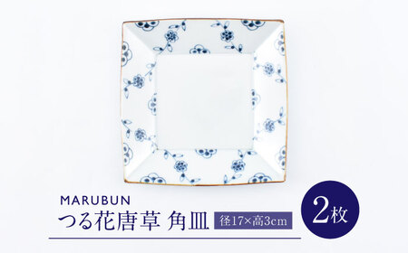 【ロマ佐賀】【有田焼】つる花唐草5.5寸角皿2枚組 / 焼き物 食器 ペア 有田焼 [41APCD076]