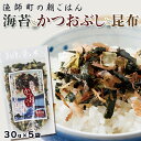 【ふるさと納税】【かつおぶしの永井】《絶品ふりかけ》漁師町の朝ごはん『海苔とかつおぶしと昆布』4袋　[0010-0144]