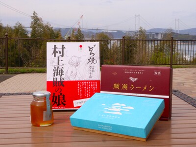 来島海峡SAお勧め、今治・愛媛のお土産セット [VC00440]
