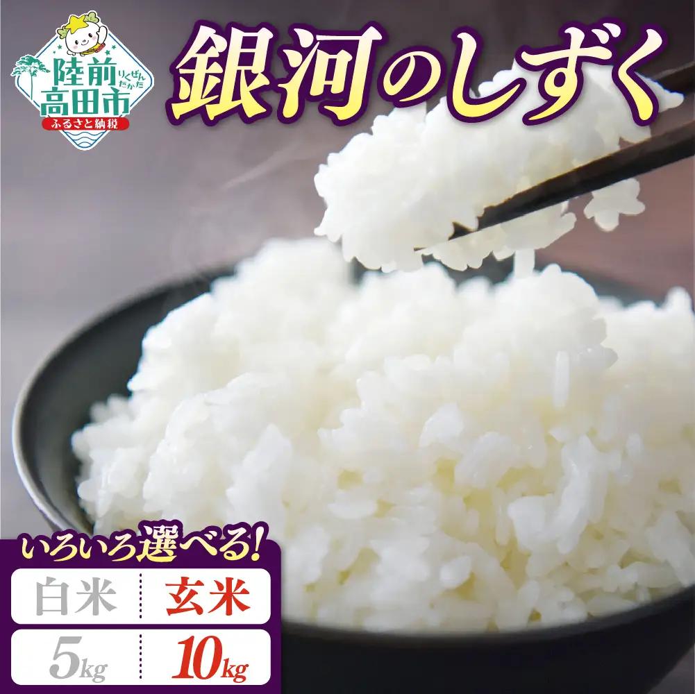 【新米先行予約】 令和8年産 銀河のしずく 10kg 玄米 岩手県オリジナルブランド