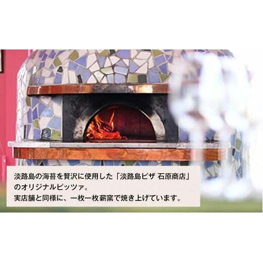 淡路島の海の恵み！海苔のピザ「ノリゲリータ」3枚セット　　[ピザ PIZZA ピザ ピッツァ 冷凍食品 ピザ 冷凍ピザ ピザ ピザ]_イメージ2