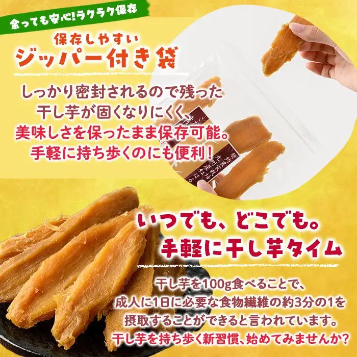 干し芋 紅はるか (計900g・150g×6袋) サツマイモ 小分け   国産 【YO-1】【株式会社陽】