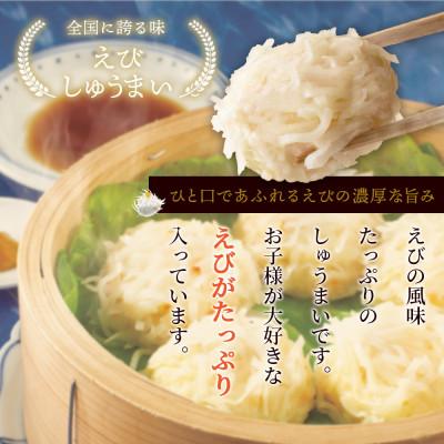ふるさと納税 鹿島市 逸品!えびしゅうまい10個入×2P |  | 01