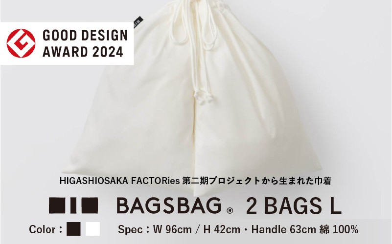 
            BAGSBAG 2 BAGS Lサイズ 〈 とてもシンプルで自由な使い方ができる巾着〉
          