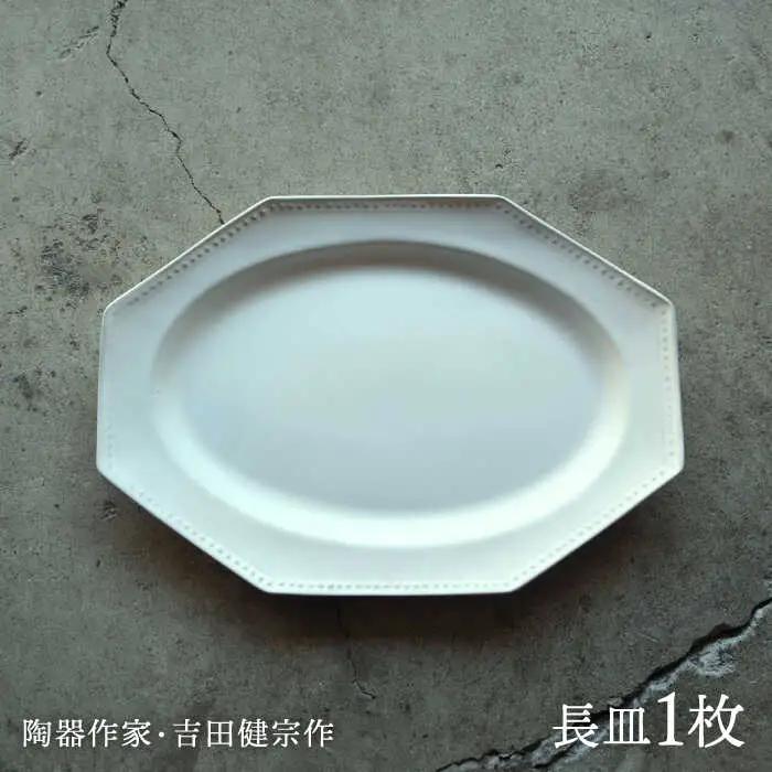 【波佐見焼】白釉 オクトゴナル長皿【吉田健宗】[RB25]