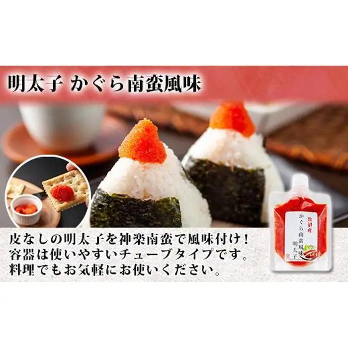 明太子 かぐら南蛮 風味 120g×2個 めんたいこ 鱈子 たらこ 魚卵 神楽南蛮 唐辛子 トウガラシ ご飯のお供 惣菜 越季 新潟県 南魚沼市