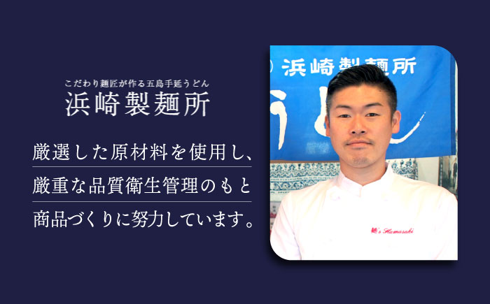 【ふるさと納税限定のスペシャルセット！】 五島 手延 うどん B セット 300g×10袋 つゆ・スープ付 （青袋）【浜崎製麺所】 [RAL002]