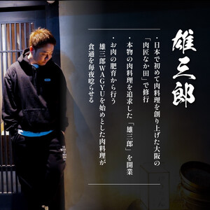 神戸牛 名店焼肉 ロース 赤身 1.2kg 【雄三郎監修】 食べログ百名店