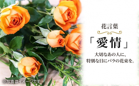 【6回定期便】バラ の 花束 （オレンジ） 花 花束 バラ ばら ブーケ 記念日 贈答 ギフト プレゼント ＜花工房るふらん＞ [CCR030]