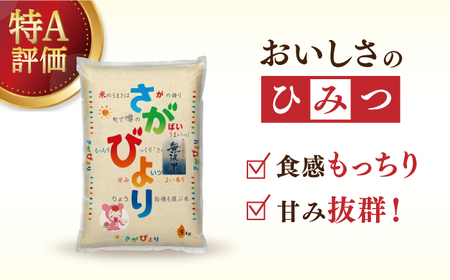【全6回定期便】令和6年産 さがびより 無洗米 白米 計30kg（5kg×1袋×6回）/ お米 / 佐賀県 / 株式会社森光商店 [41ACBW030]