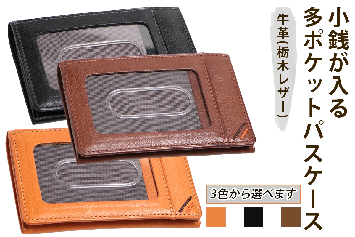 
                  小銭が入る多ポケットパスケース《選べるカラー：キャラメル／ネオブラック／カフェブラウン》牛革 (栃木レザー)｜定期入れ 二つ折り メンズ レディース 革 小銭入れ付き カード 名刺 免許証 マイナンバーカード 革財布 本革 レザー 革職人 デュアルライン [1394-1397]
                