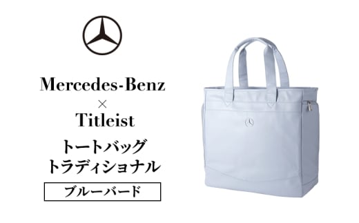 Mercedes-Benz x Titleist トートバッグ トラディショナル ブルーバード メルセデス ベンツ メルセデス・ベンツ Mercedes-Benz [№5346-2114]