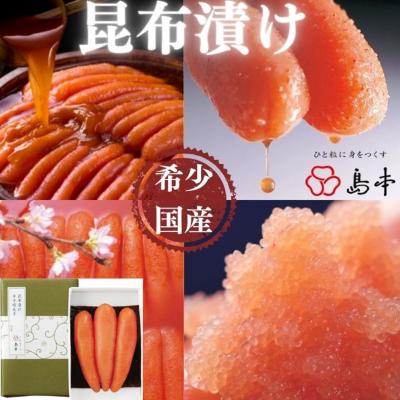 ふるさと納税 新宮町 【希少国産】北海道産近海子使用・昆布漬け辛子明太子1本物120g【辛子明太子】A1620
