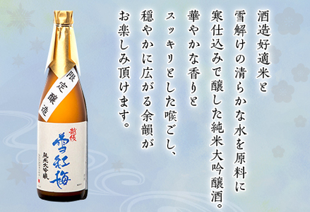 M8-03越後雪紅梅 純米大吟醸 限定醸造 720ml
