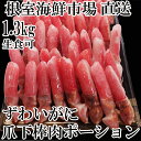 【ふるさと納税】生食用本ズワイガニ爪下棒肉ポーション1.3kg B-11084