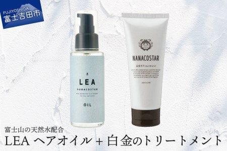 美髪 ボタニカルヘアトリートメント と 希少植物性オイル配合 ヘアオイル セット　ヘアオイル トリートメント サロン仕様 セット ボタニカル 美髪 ダメージケア 山梨 富士吉田