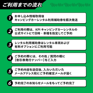 キャンピングカーレンタル 利用補助券 (9,000円分) 旅行 トラベル チケット 観光 アウトドア レジャー キャンプ [CN002]