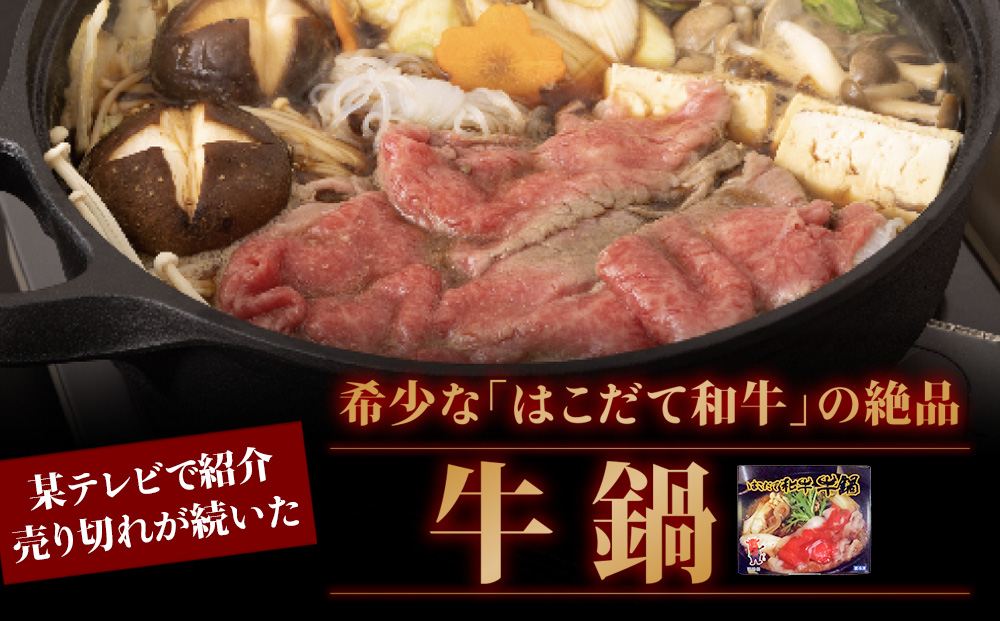 KS171 【久上 工藤商店】木古内町『熟味焼肉 久上』はこだて和牛 牛鍋200g 4箱