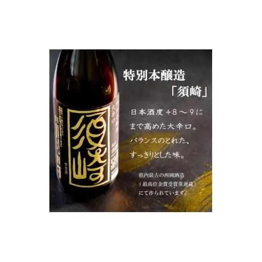 【 地酒 】 地酒2本セット