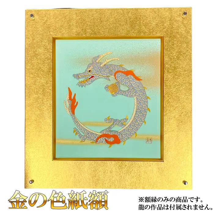 金の色紙額 No.905