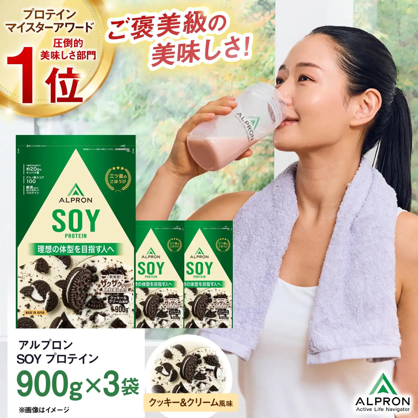 ソイプロテイン 900g クッキー＆クリーム風味（チョコチップ入り）3個セット アルプロン [AIAL128] プロテイン