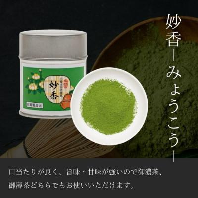 ふるさと納税 京都府 京都宇治抹茶　奥西緑芳園の抹茶。鎌倉円覚寺　管長　横田南嶺老師御好の【妙香】40g缶入り |  | 01