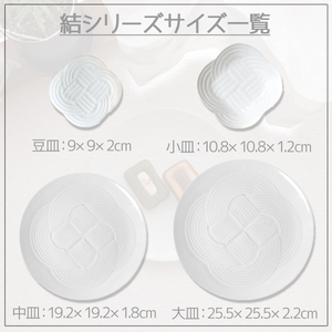 【4枚SET】美濃焼 結 9豆皿 白　9×2cm 小田陶器【1443118】